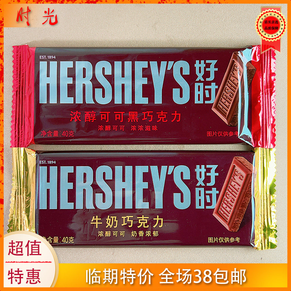 好时牛奶巧克力40g临期特价