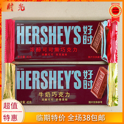 好时牛奶巧克力40g临期特价