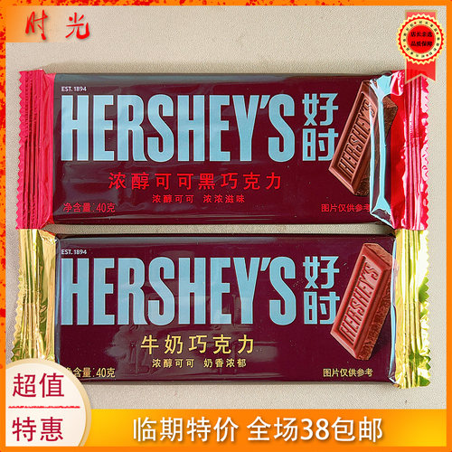 好时牛奶巧克力40g临期特价