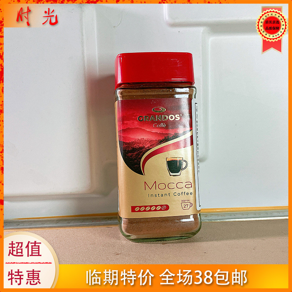 德国进口 格兰特GRANDOS摩卡速溶咖啡50g玻璃瓶装咖啡粉临期特价