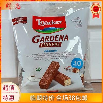 意大利进口莱某加迪娜椰子味巧克力手指威化饼干120g袋装临期特价