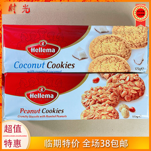 荷兰进口三特椰子花生酥性饼干175g盒装零食下午茶休闲临期特价