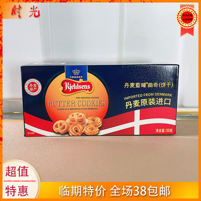 丹麦进口丹麦蓝罐曲奇饼干盒装50g零食下午茶点心 临期特价