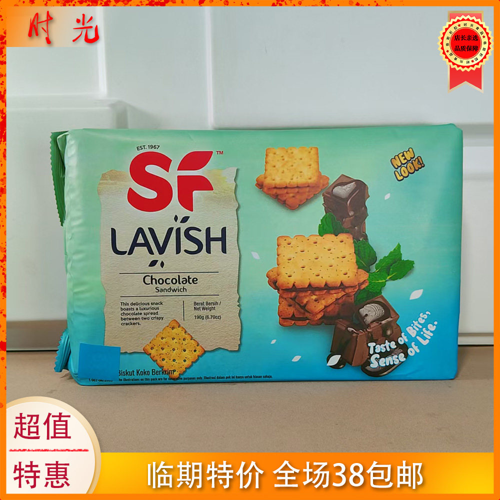 临期特价拉威士巧克力夹心饼干