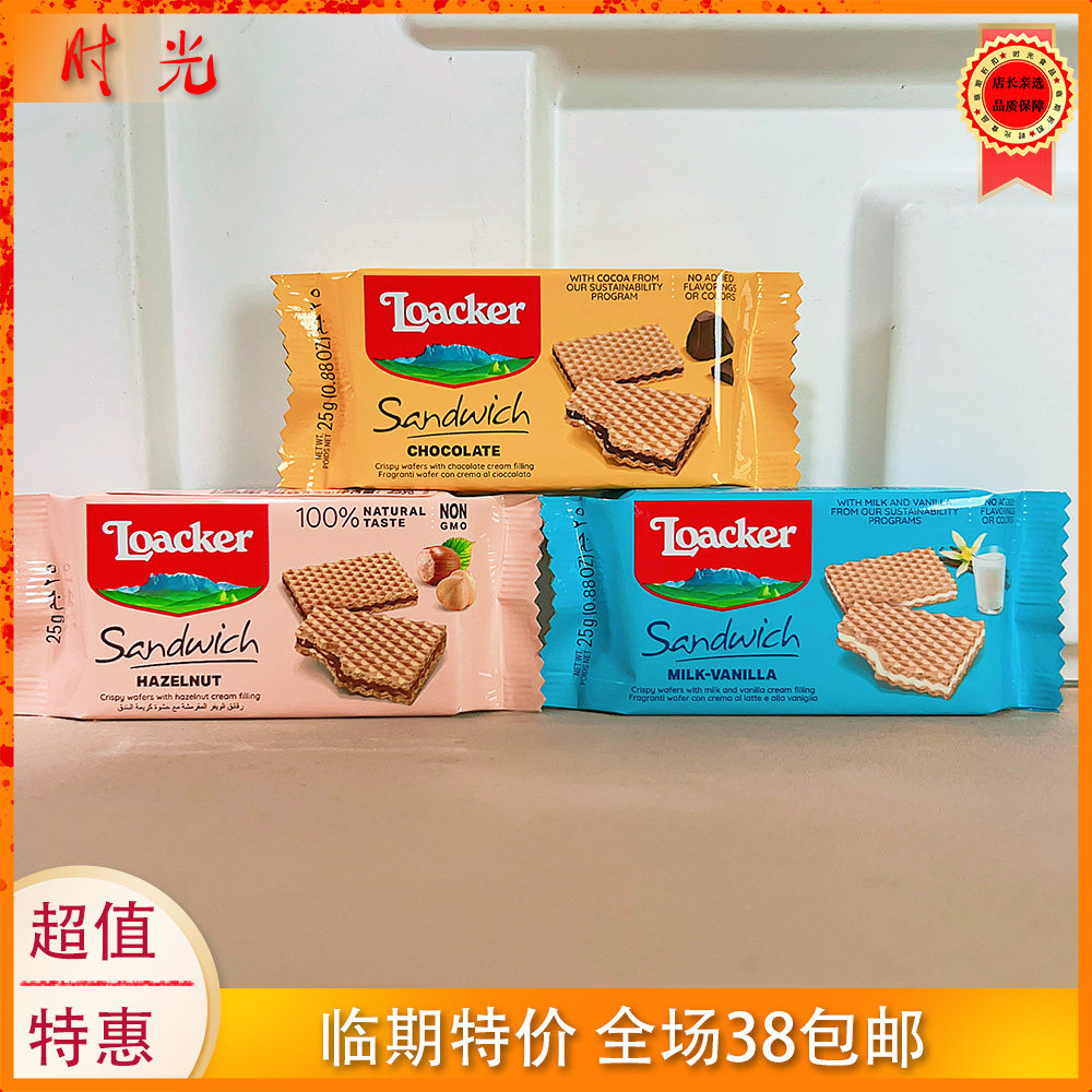 意大利进口莱家薄片威化巧克力榛子牛奶香草25g袋装饼干临期特价