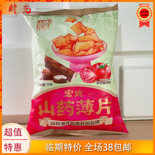 国产大牌宏图山药薄片鲜浓番茄味70g袋装膨化零食休闲临期特价