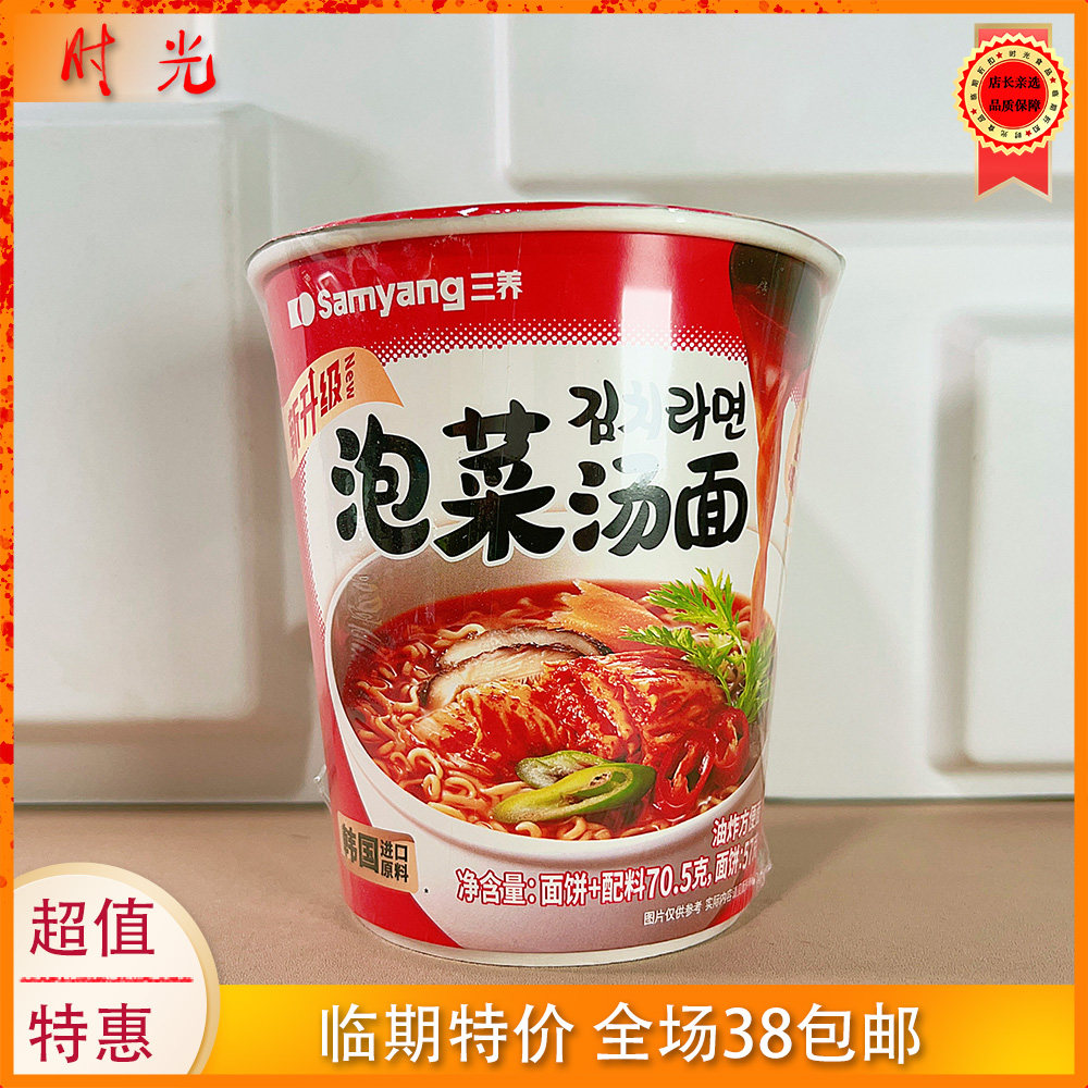 三养泡菜汤面70.5g杯装速食