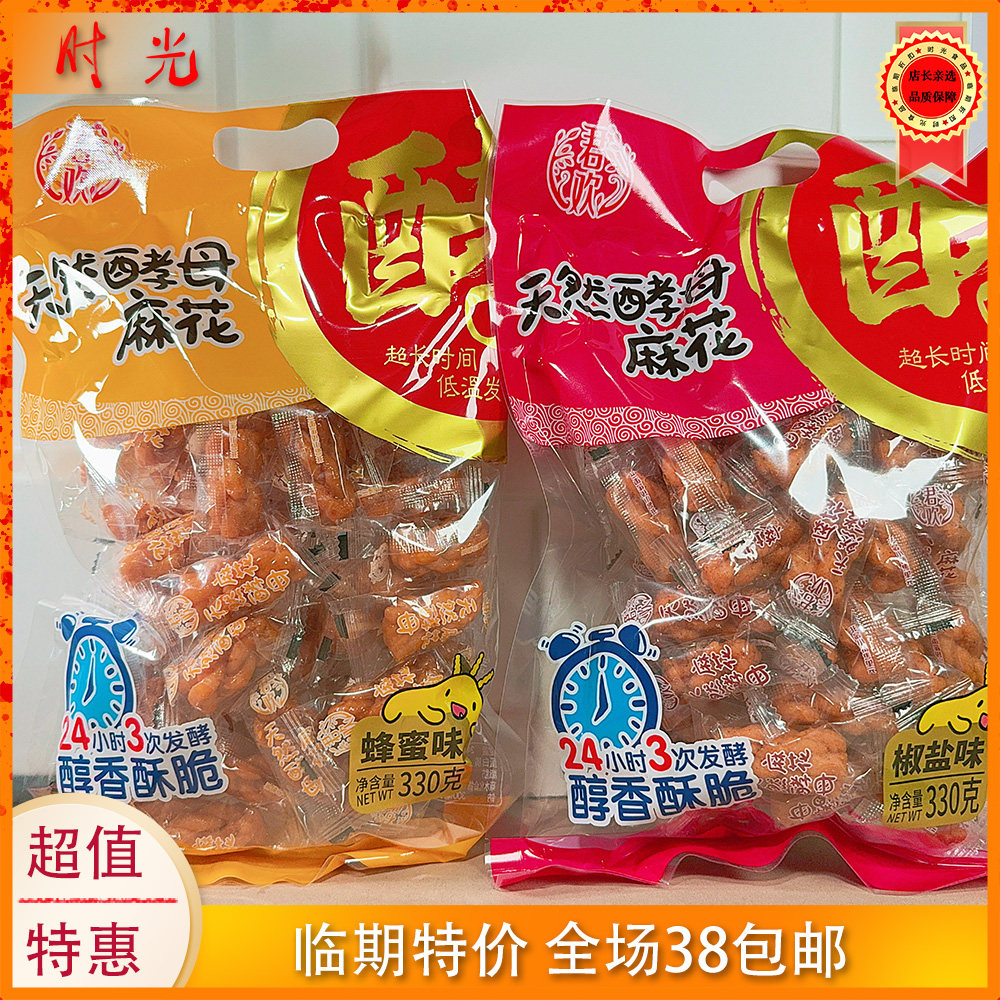 君欢国产小麻花330g临期