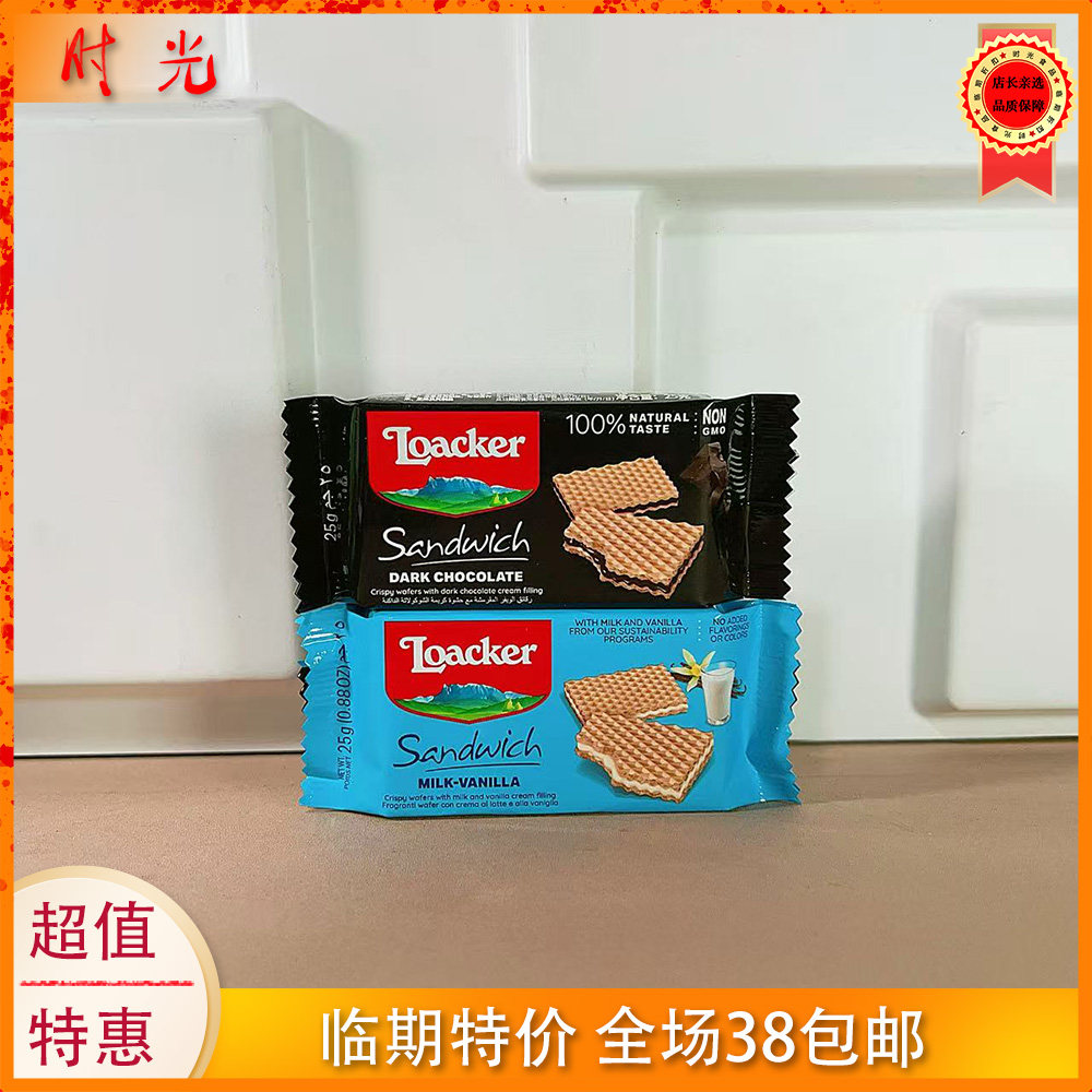 意大利进口莱家薄片威化饼干黑巧克力牛奶香草味25g袋装临期特价