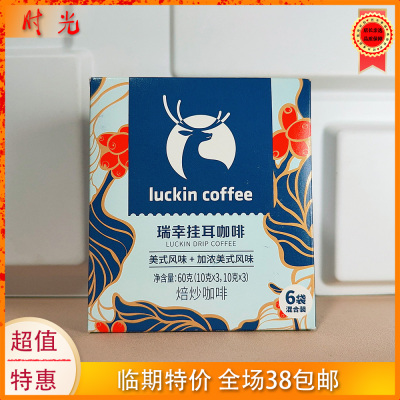 瑞幸美式挂耳咖啡粉60g临期