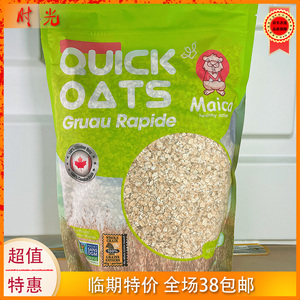 加拿大进口Maica快熟燕麦片1kg家庭装冲泡煮食早餐粗粮临期特价