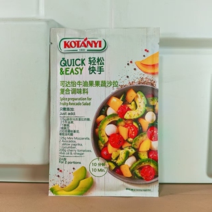 奥地利进口可达怡牛油果果蔬沙拉复合调味料20g袋装临期特价
