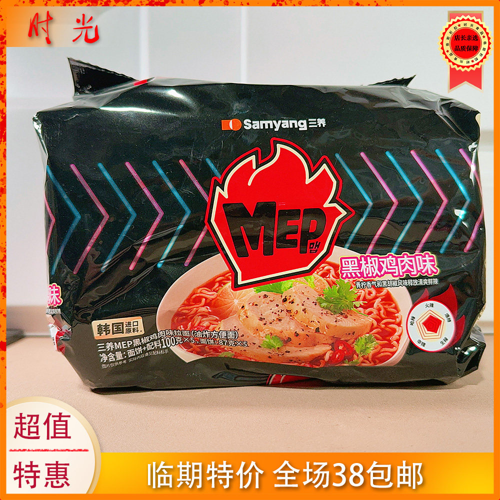 三养MEP黑椒鸡肉拉面500g特价