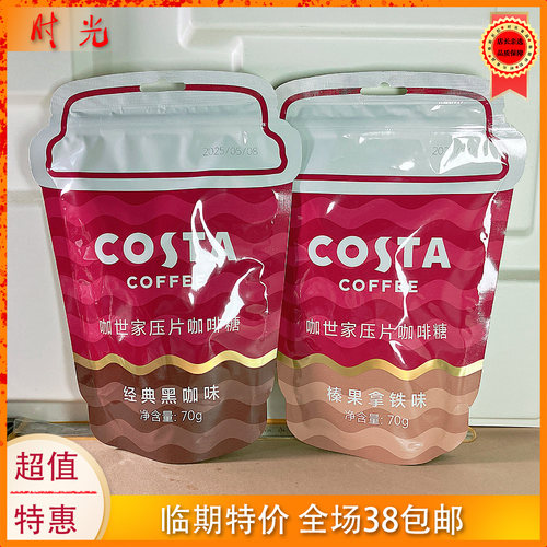 国产大牌咖世家经典黑咖啡味榛果拿铁味咖啡味糖70g袋装临期特价