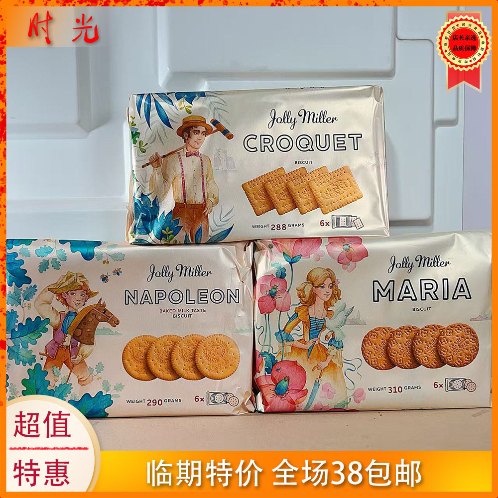 乌克兰进口格兰娜农夫牧童香草牛奶味饼干290g袋装零食临期特价