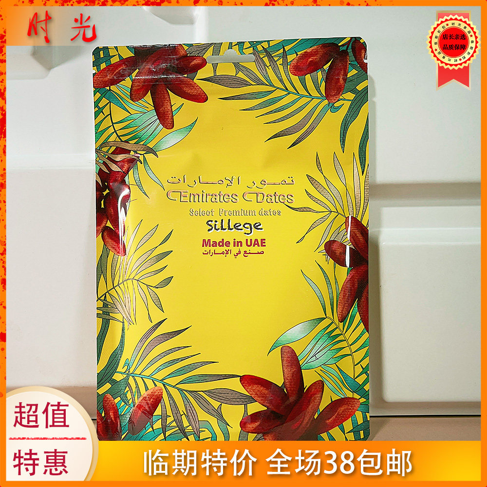 阿联酋迪拜进口酋长椰枣萨兰芝250g袋装特产椰枣干货迪拜临期特价
