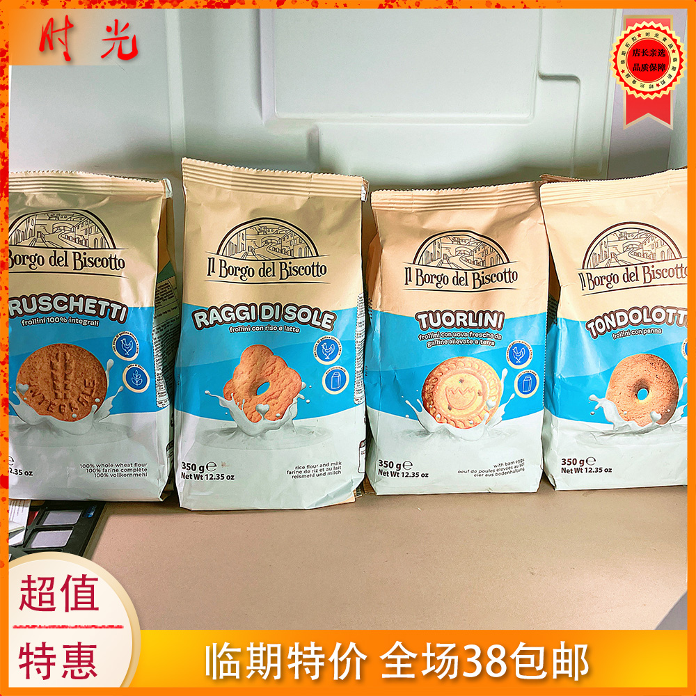 意大利进口博格瑞曲奇饼干香脆传统奶油味饼干350g袋装临期特价