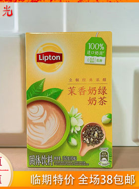 立顿茉香奶绿奶茶150g盒装