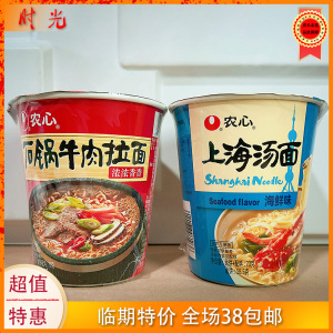 农心石锅牛肉海鲜拉面70g杯装