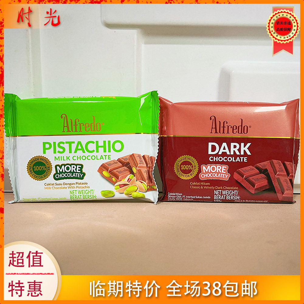 马来西亚进口ALFREDO爱芙开心果仁牛奶黑巧克力100g零食临期特价