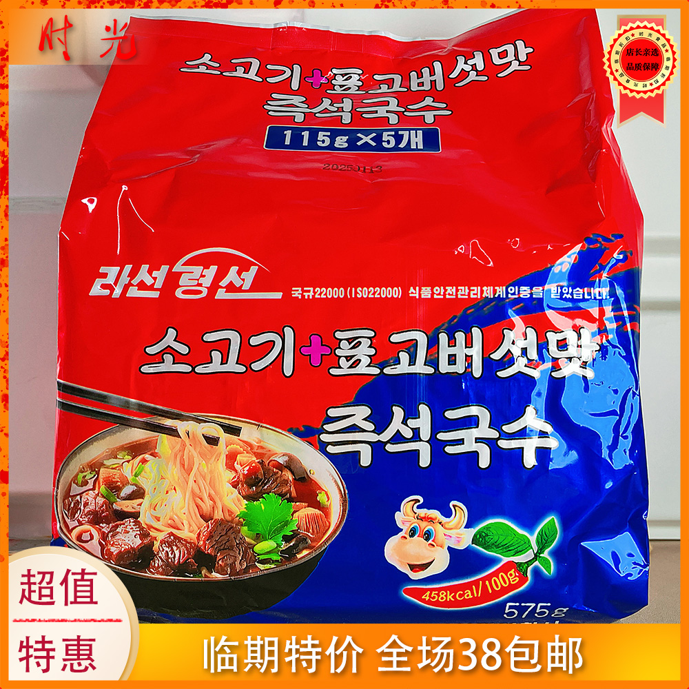 朝鲜进口罗先领先香菇牛肉味拉面575g袋装泡面速食宵夜临期特价