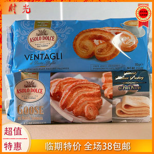 意大利进口阿索罗蝴蝶酥鹅翼型酥饼甜品饼干下午网红零食临期特价