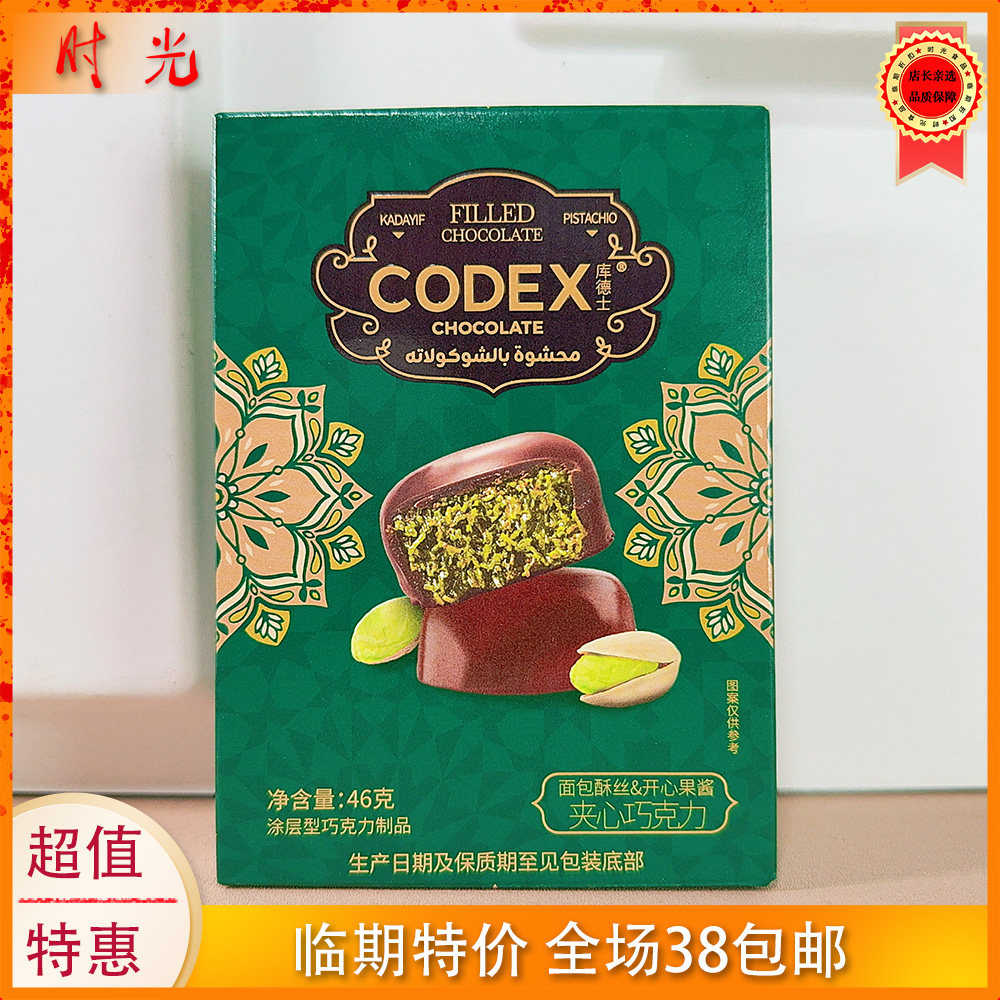 库德士开心果夹心巧克力临期特价