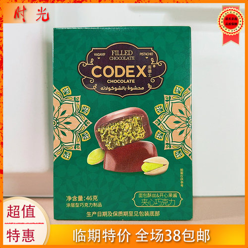 库德士开心果夹心巧克力临期特价
