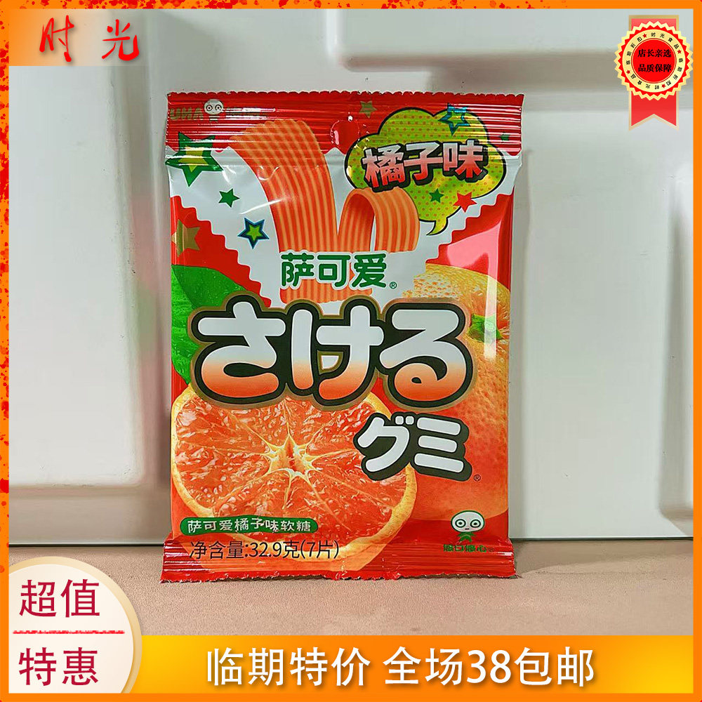 日本进口悠哈萨可爱橘子味软糖32.9g袋装休闲追剧零食临期特价