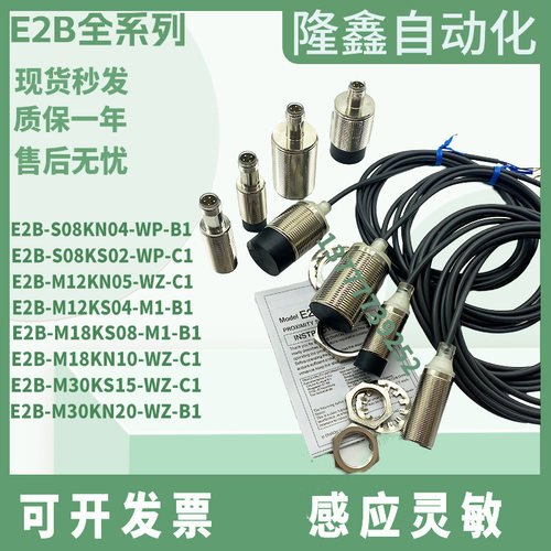 接近开关E2B-M12KN08/KS04-WZ-C1/M18KN10 KN16/S08KS02-WP-C1