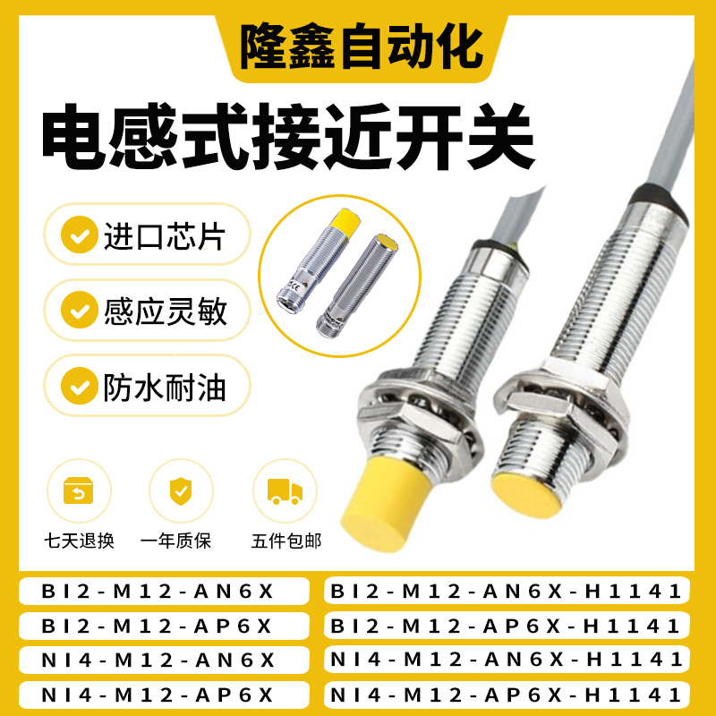 接近开关金属传感器电感式
