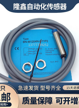 现货电感式接近开关BN-M1204N-C11P2/BB-M1204P-C11S12金属传感器