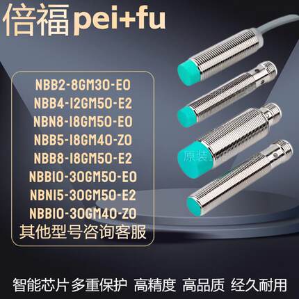 倍福接近开关NBN8-18GM50-E2 NBB4-12GM50-E0质保两年电感式接近