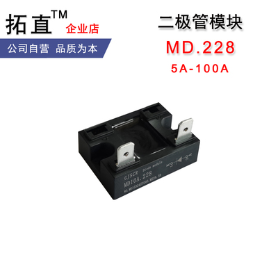 二极管MD10A.228 20A30A50A75A100A 1000V1600V2000V单路防反充