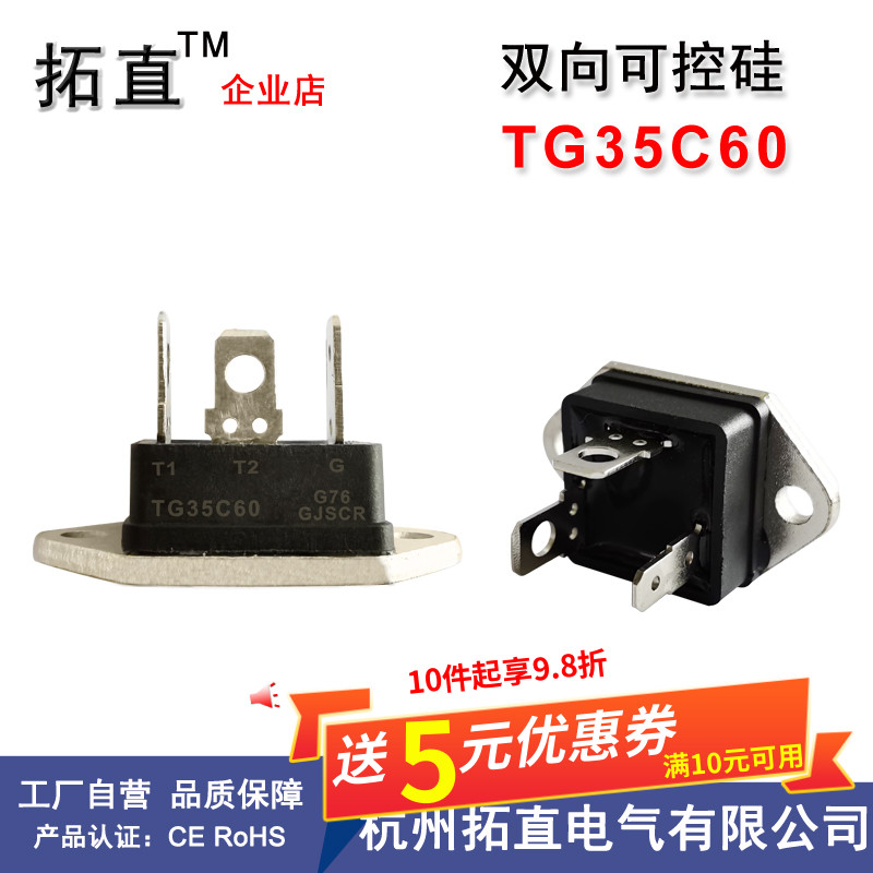 60A80A双向可控硅晶闸管TG35C60