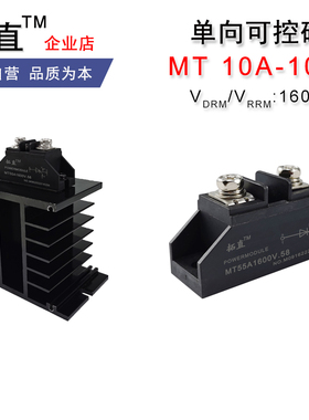 小型可控硅晶闸管MT 10A25A40A55A70A90A100A1600V单向可控硅模块