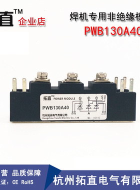 非绝缘可控硅130A焊机专用晶闸管PWB130A40 PWB130-04焊机模块