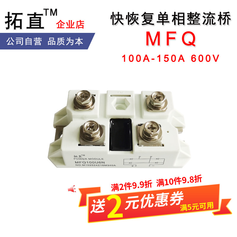 MFQ100U6N等离子切割机快恢复整流模块100A150A600V MFQ150U6NH5