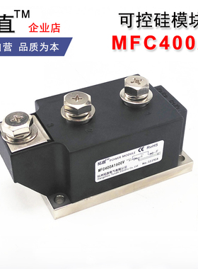 可控硅整流管模块400A MFC400-16 MFC400A 1600V1800V2000V2200V