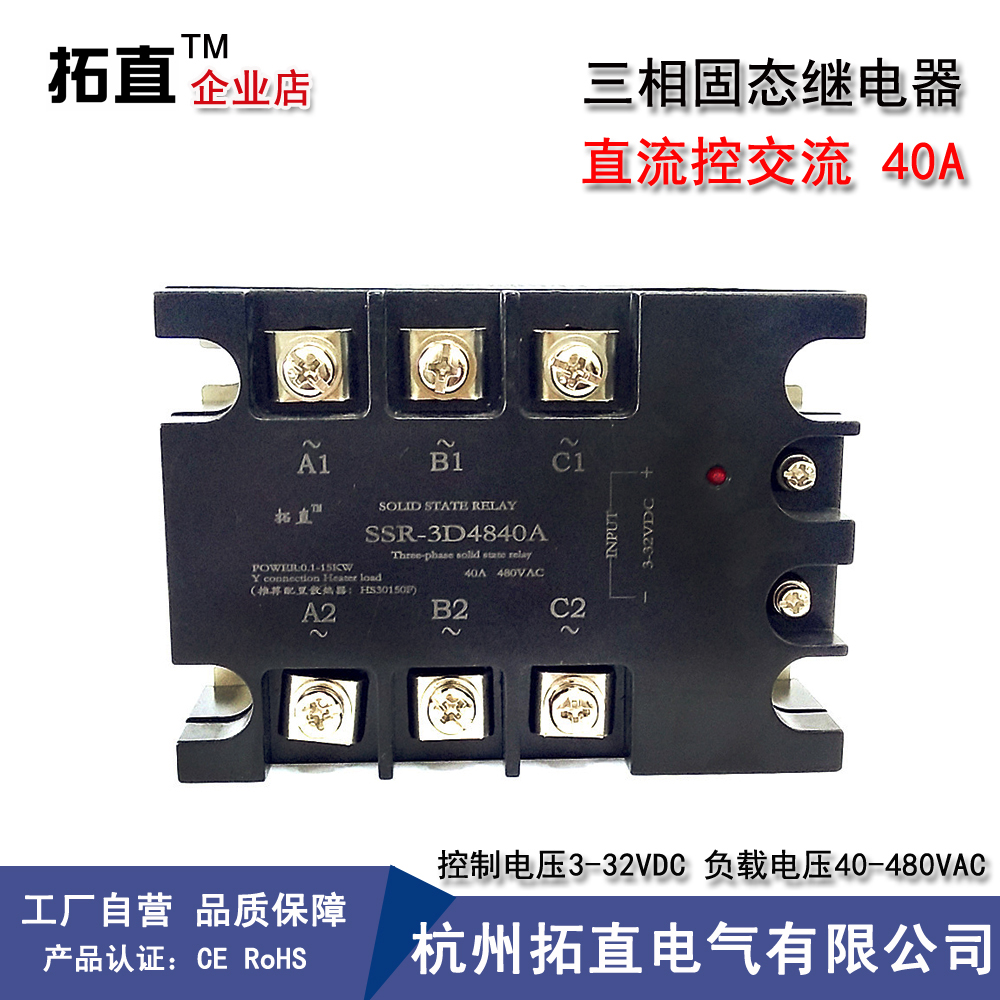 三相固态继电器40A SSR-3D4840A直流控交流480VAC SSR-3DA电加热