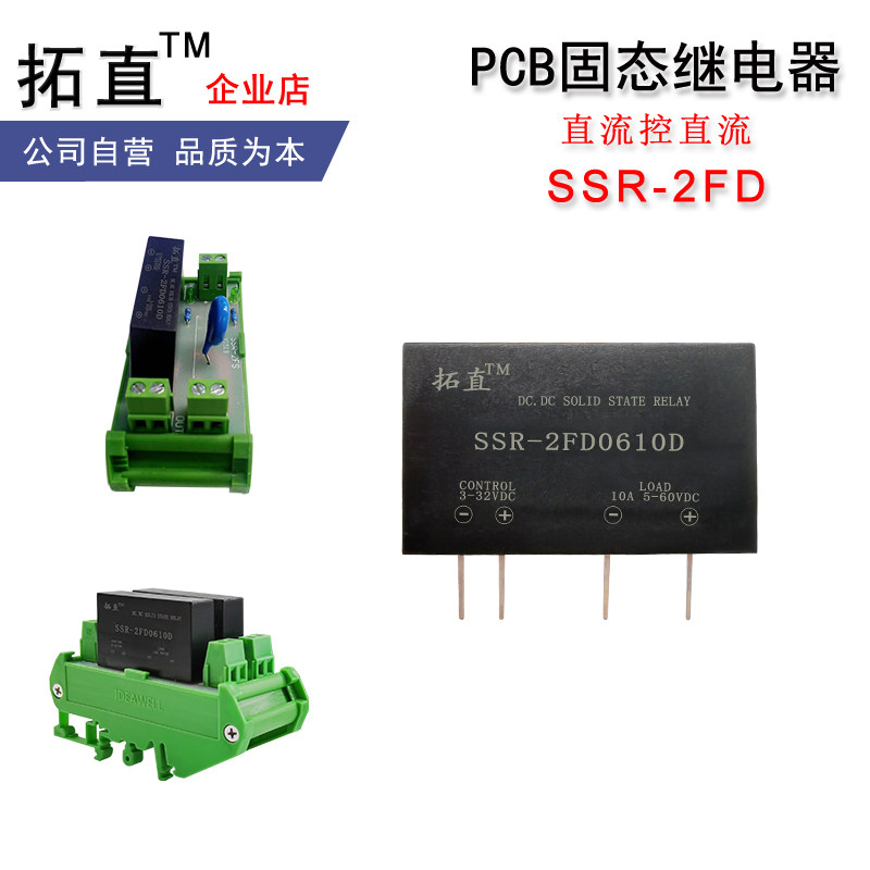 拓直直流固态继电器PCB式小型