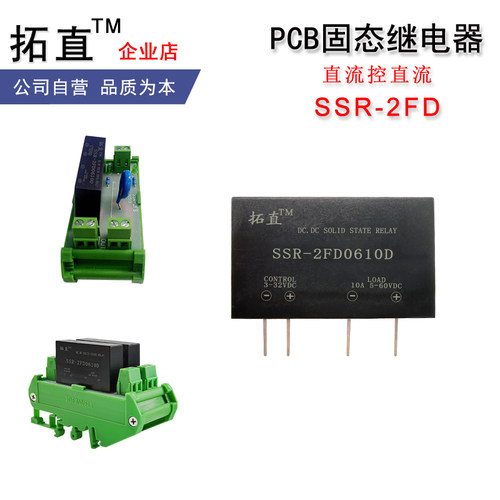 拓直直流固态继电器PCB式小型