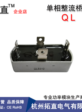 QL5010单相整流桥堆50A 1000VQL3010 2010 QL100-10整流器AC转DC