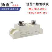 ing理想二极管大电流低压降MLRD200A50A.260 150A200A300A400A