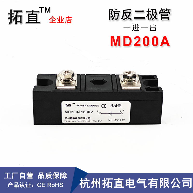 防反二极管防倒流200A MD200-16 MD200A1600V 600V 1000V 1200V
