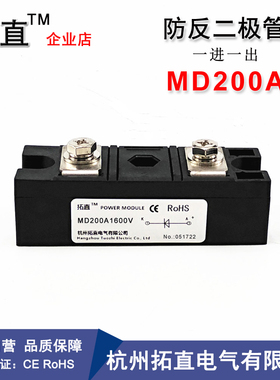 防反二极管防倒流200A MD200-16 MD200A1600V 600V 1000V 1200V
