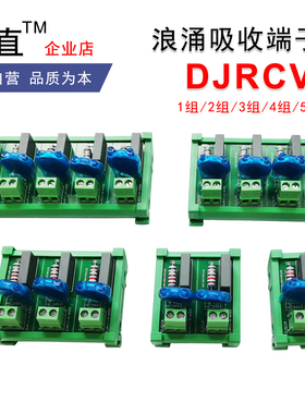 RC浪涌吸收端子台感性负载RC回路吸收回路触点保护器DJRCV-01M1DG