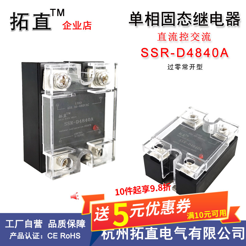 单相固态继电器40A直流控交流SSR-40DA 480VAC SSR-D4840A 1D4840 五金/工具 固态继电器 原图主图