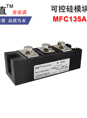 可控硅整流管模块MFC135A 1000V1600V1800V2000V2200V MFC135-16