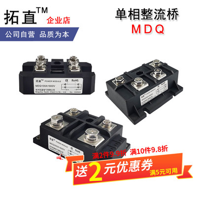 单相整流桥100A 200A MDQ100-16 MDQ300A400A500A1600V桥式整流器